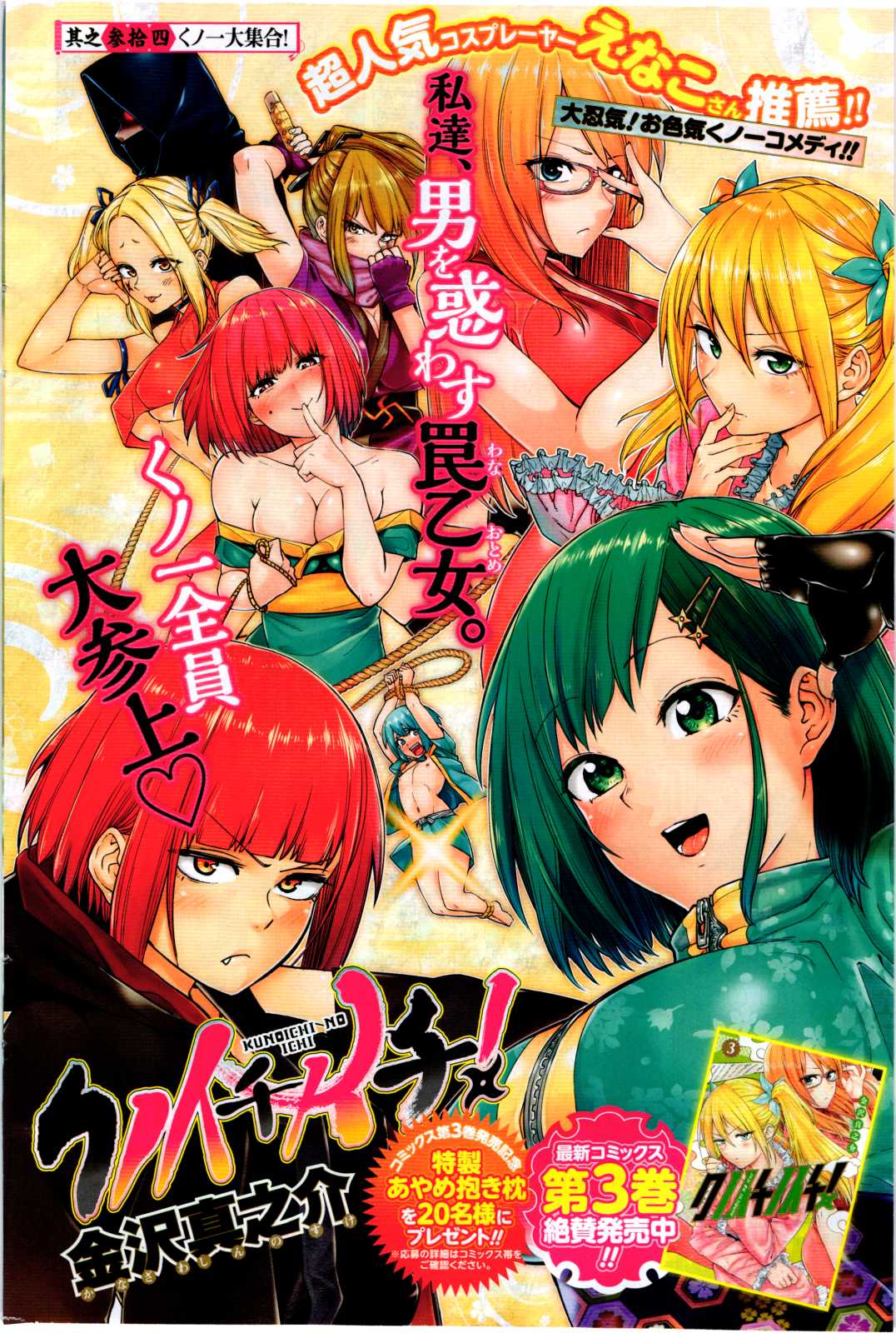 Kunoichi no Ichi Chapter 09 Bahasa Indonesia